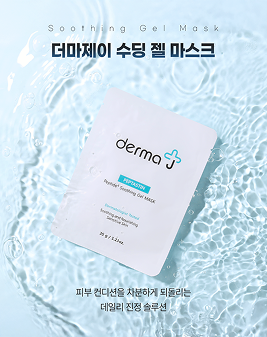 더마제이 수딩 젤 마스크 인스타그램 콘텐츠