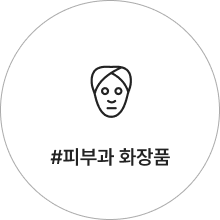 피부과 화장품 아이콘