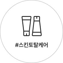 스킨토탈케어 아이콘